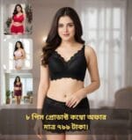 মাত্র ৭৯৯ টাকায় পাচ্ছেন স্পেশাল ৮ পিস কম্বো অফার ✨ ✔️ ৪ পিস ফোম লেস প্যাডেড ব্রা ✔️ ৪ পিস প্রিমিয়াম নেট পেন্টি
